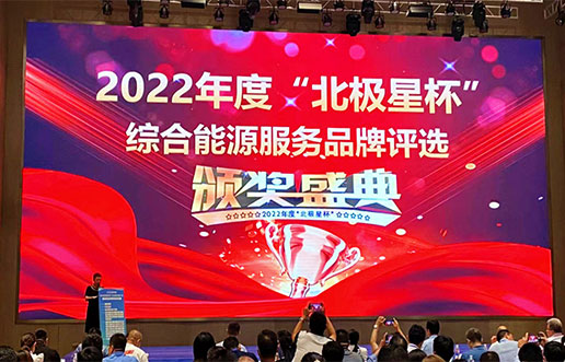 JDB电子软件获评“综合能源服务平台优良服务商”